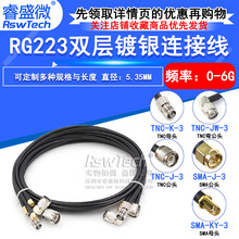 RG223˫�����GPS������ TNC/SMA-JJ TNC-JJ/JK SMA��תTNC��/ĸ