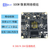 Foreign trade Manufactor Supplying high definition 500 network camera module Long-range wifi Camera Motherboard IPC chip