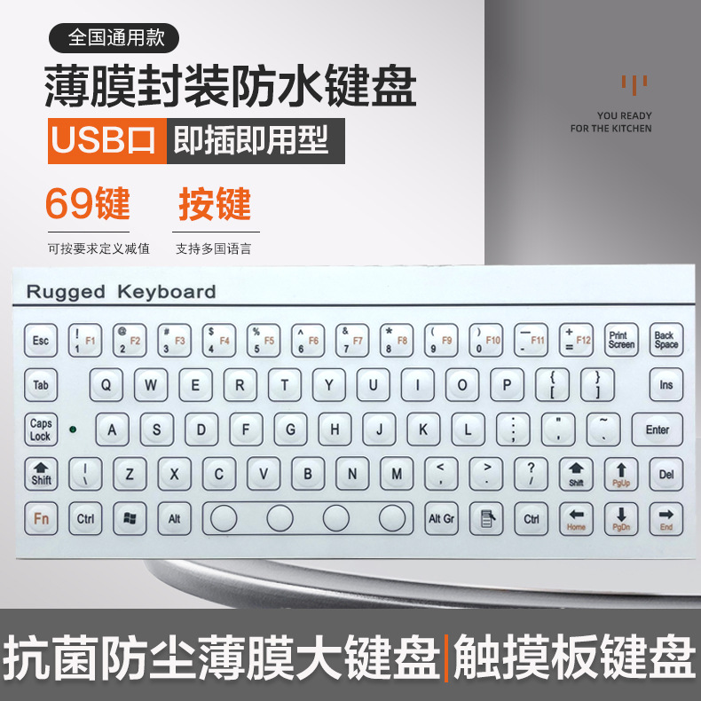 工业USB口嵌入式薄膜键盘防水封装防菌防尘医疗器械工业薄膜键盘