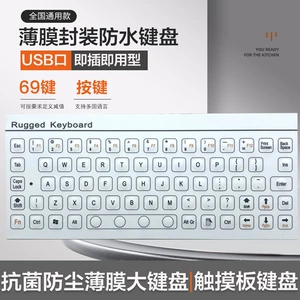 Промышленная мембранная клавиатура с USB-портом, водонепроницаемая упаковка, антибактериальное и пылезащитное медицинское оборудование, промышленная мембранная клавиатура
