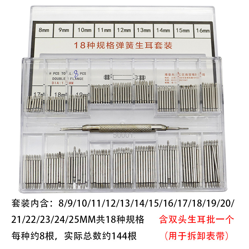 手錶配件手錶帶 360支裝全不鏽鋼無縫盒裝生耳表耳 8-25mm