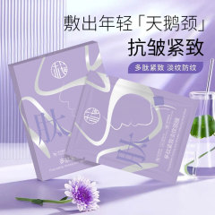 樱素肌多肽紧致淡纹颈膜紧致淡纹美颈颈纹颈部细纹颈厂家代发批发