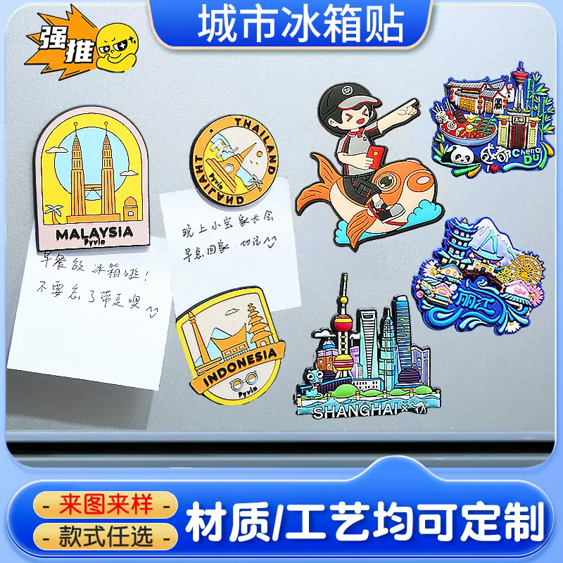 卡通磁性动漫冰箱贴定制城市景区旅游立体纪念冰箱贴磁吸贴批发