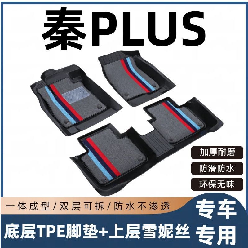BYD Qin Plus floor mats for DMi/EV pure electric taxis, full coverage, original factory-specific TPE car floor mats