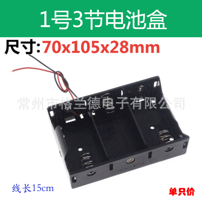 优质1号3节不带盖带引线15cm电池盒玩具数码产品