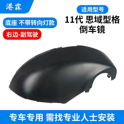 Turn Signal Light Rear mirror/rearview mirror assembly - bottom-shell-without-turn-signal-passenger
