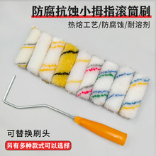 4寸不掉毛小滚刷拇指滚筒滚芯小刷头油漆乳胶漆涂料修补边角刷子