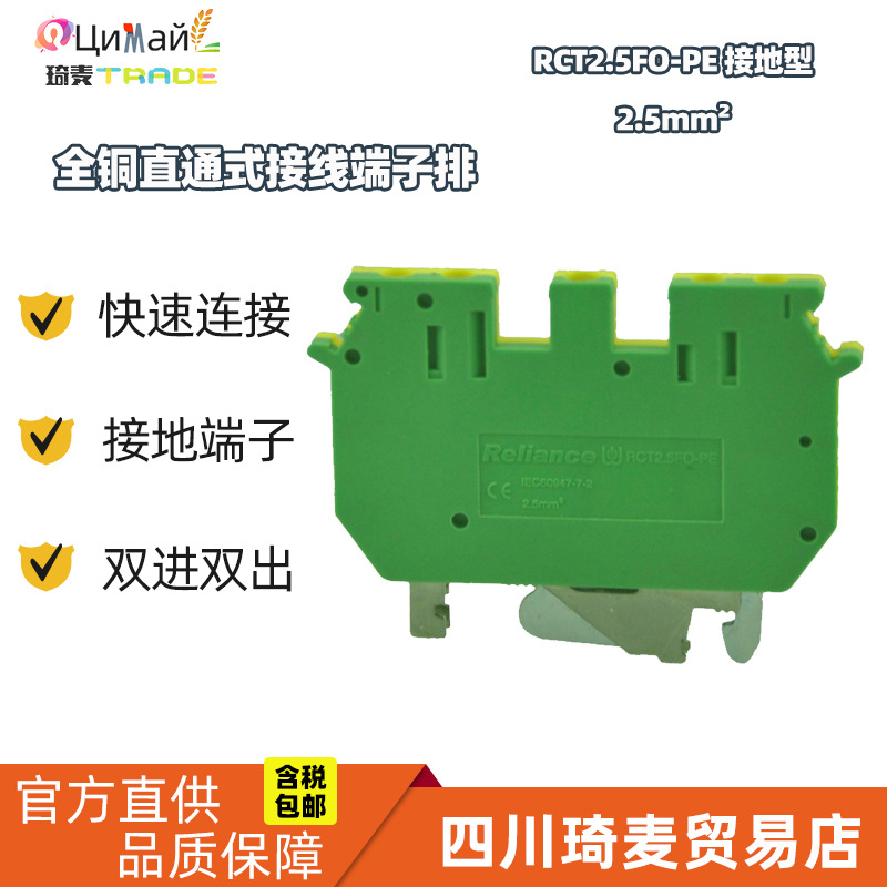 瑞联直供 导轨式 全铜直通式接线端子 RCT2.5FO-PE双进双出接地型