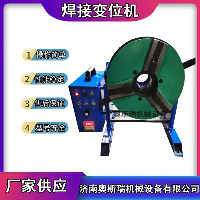 焊接变位机生产厂家 30kg50kg100kg自动焊接变位器法兰焊接旋转台