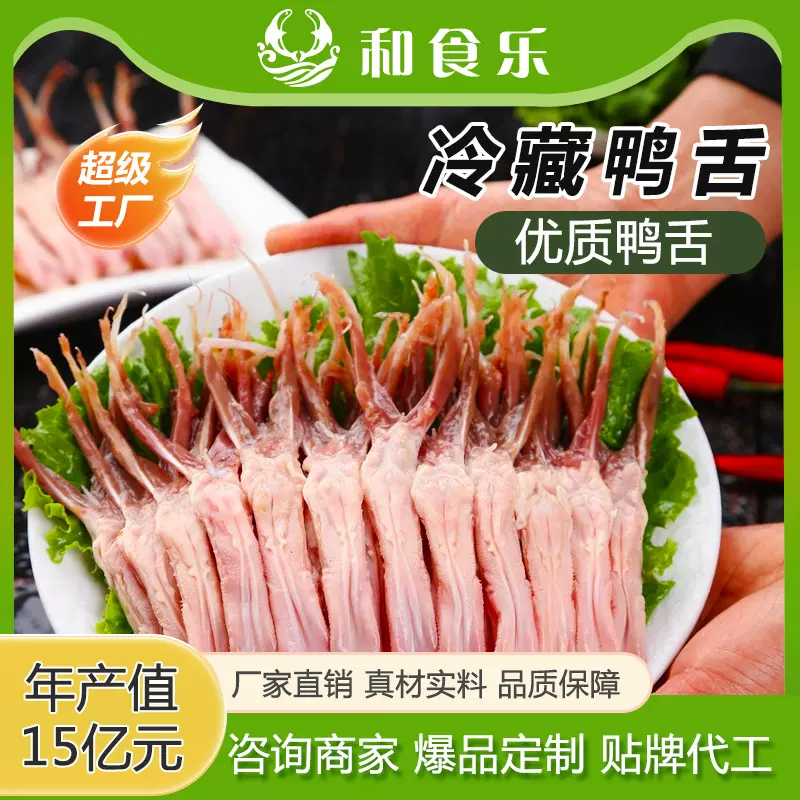重庆火锅食材超市批发冷藏鸭舌香嫩爽滑免洗100g袋装火锅鹅肉