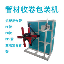 塑料波纹管材收卷机 双工位管材自动打包机 PE塑料软管收卷设备