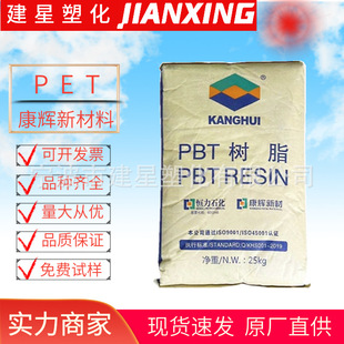 Pbt Kanghui New Materials Kh2100 Injection Molding Flame Retardant Electrical Applications Automotive Applications Plastic Granules