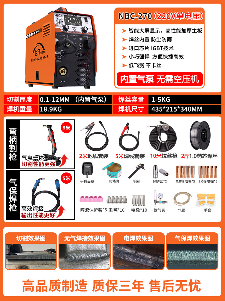 270 내장모델 [절단+2차보증+용접] 8m절단총 10m드로잉건