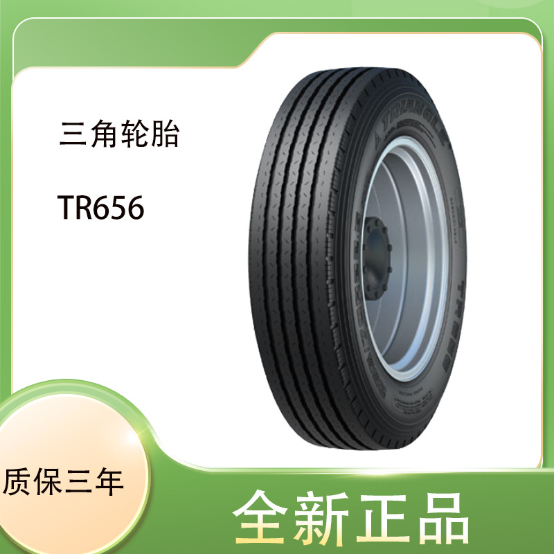 三角轮胎TRIANGLE 8R19.5 TR656 四线全轮胎 汽车轮胎