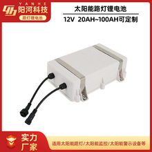 厂家批发11.1v一体化太阳能路灯锂电池12v50AH60AH磷酸铁锂电池组