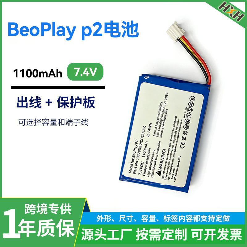 Suitable for Beoplay P2 Audio Lithium Battery C129D2 2Icp6/34/50 7.4V1100Mah Battery Suitable for Beoplay P2 Audio Lithium Battery C129D2 2Icp6/34/50 7.4V1100Mah Battery