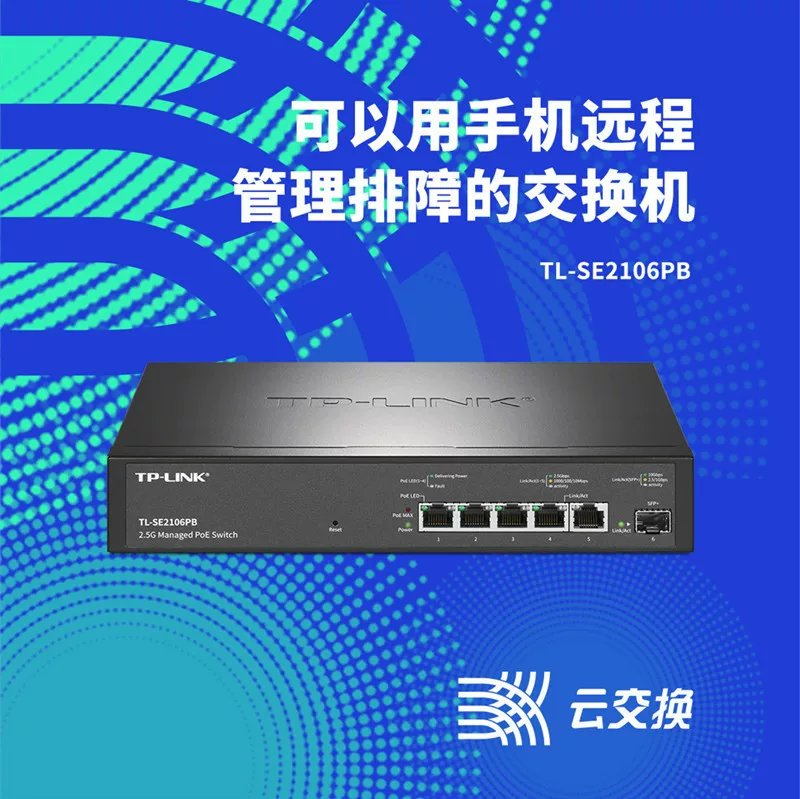TP-LINK [TL-SE2106PB 5-портовый 2.5G - PoE++ питание коммутатор санкт-Гига SFP+ оптический порт]