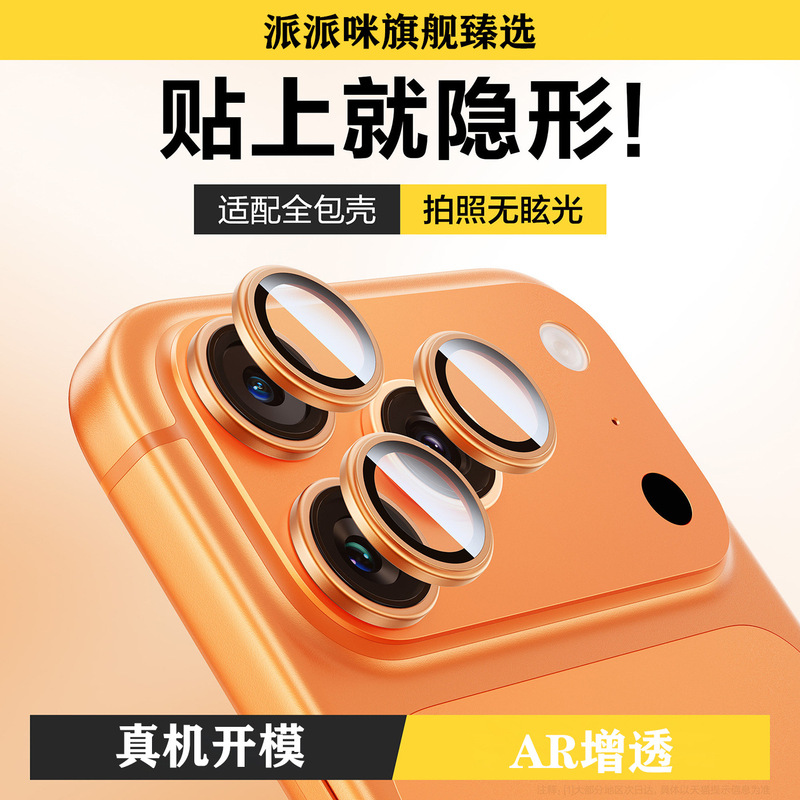 Suitable for Apple 17Proma Lens Film, Iphone16Pro Mobile Phone Lens Protective Film, 15Pro Camera Sticker