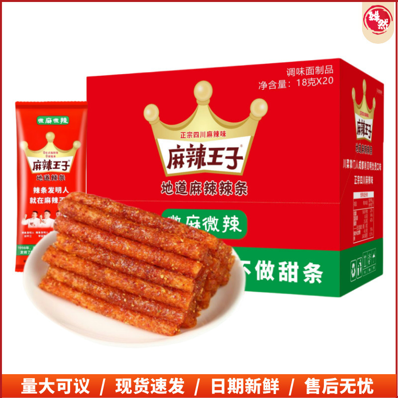 麻辣王子辣条面筋大礼包湖南特产网红零食办公室解馋小吃整箱批发|undefined