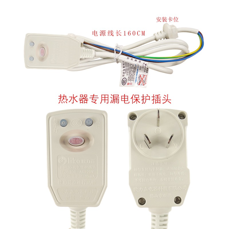 Venta al por mayor accesorios de calentador de agua de gas de escape fuerte cable de alimentación de protección contra fugas multimarca enchufe de protección contra fugas aplicable