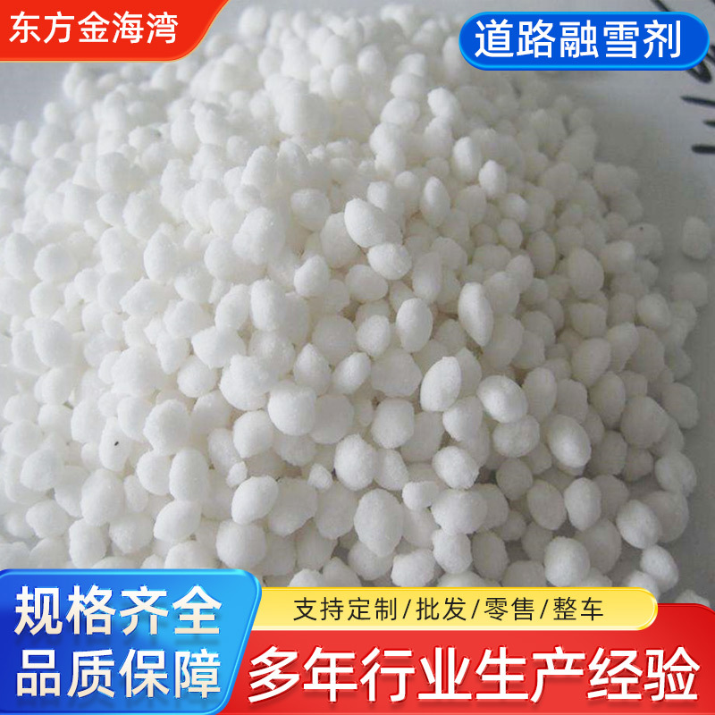 除雪融雪剂道路用除雪化冰用氯化钠含量96% 大颗粒工业盐融雪剂