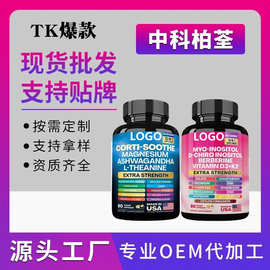 跨境保健保养爆品南非醉茄维生素胶囊茶氨酸肌醇胶囊套装保税仓