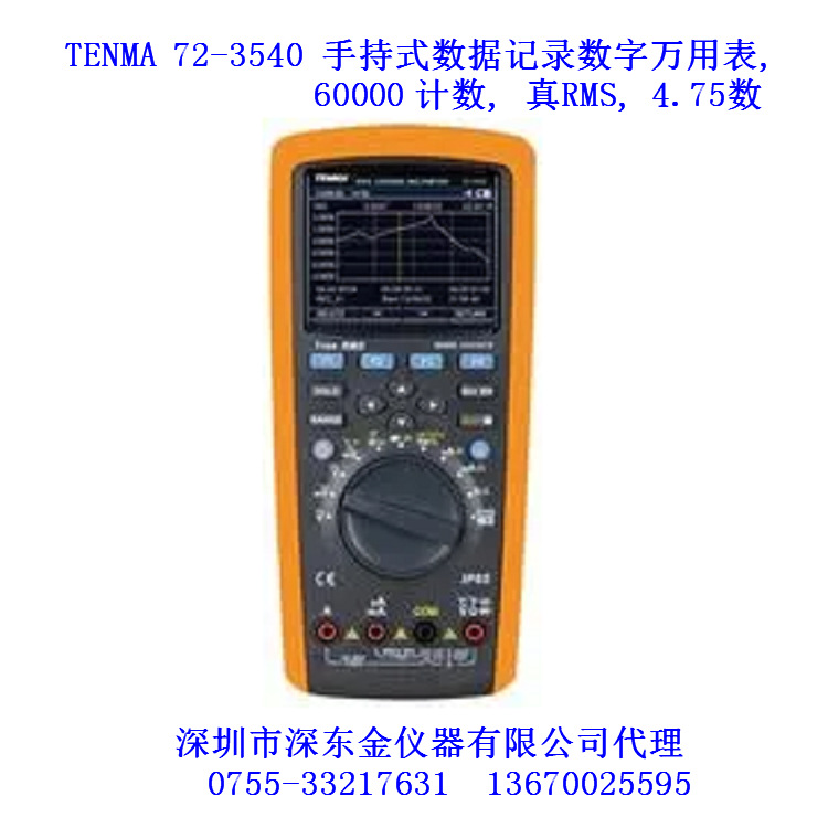 TENMA 天马 72-3540 手持式数据记录数字万用表 真RMS, 4.75位