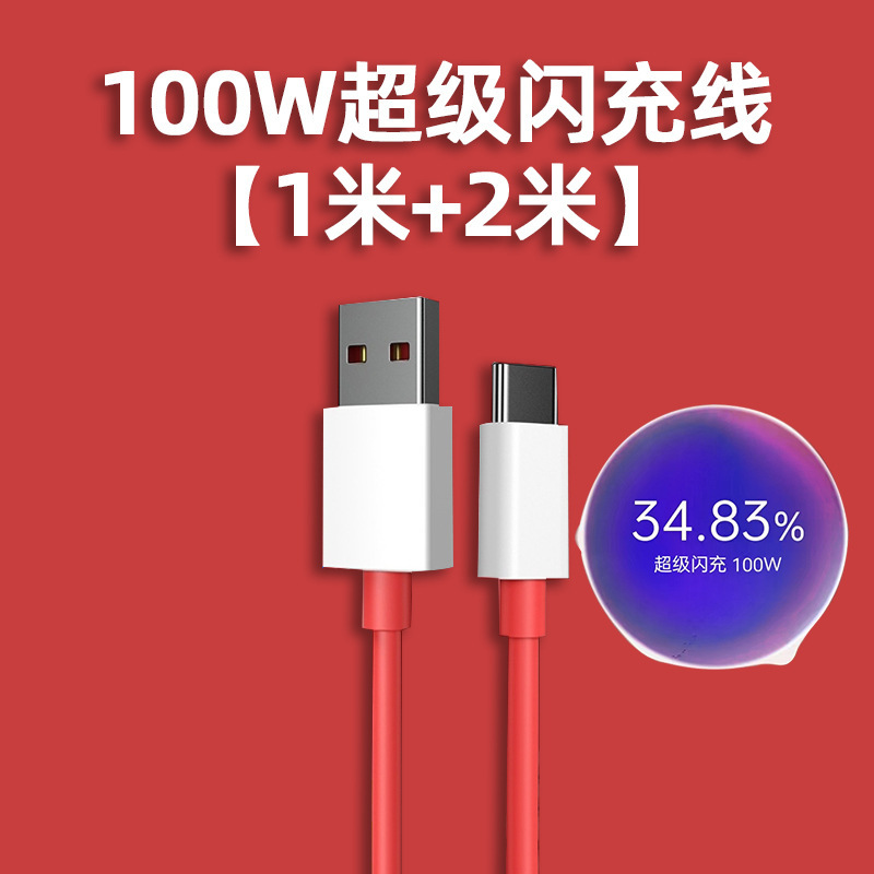 1プラス12データケーブル100wスーパーフラッシュ充電ace 2プラス11充電ライン1携帯電話2v本当に私充電|undefined
