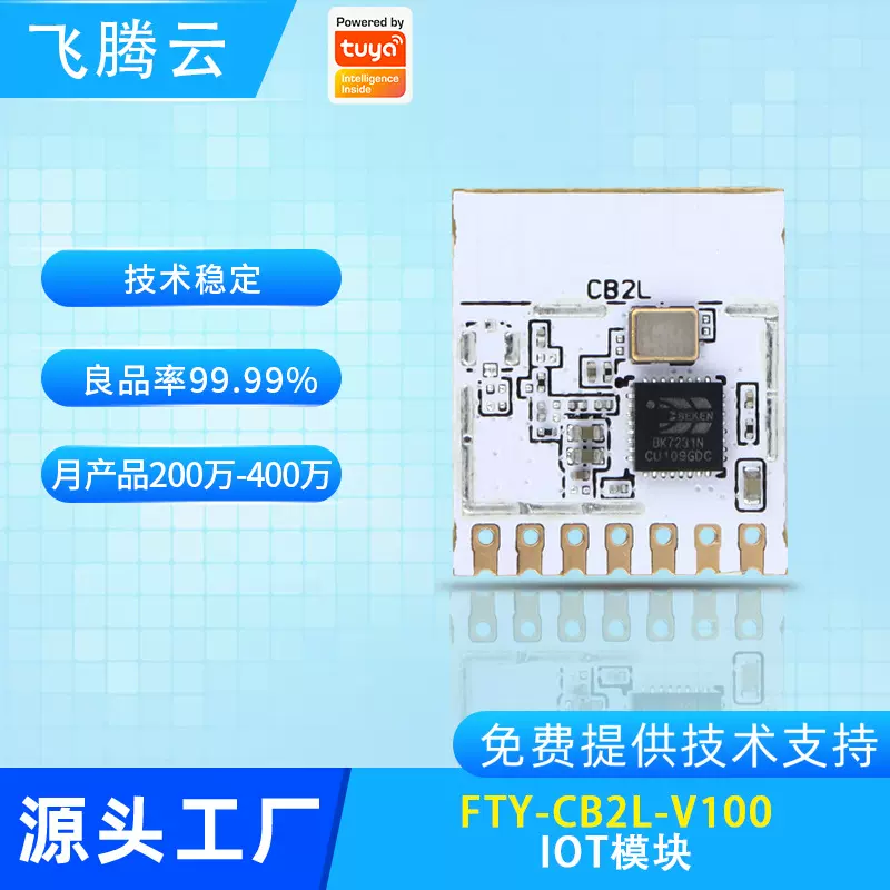 CB2L智能IOT模块 直连涂鸦云物联网开发板支持wifi+BT5.1IOT模组