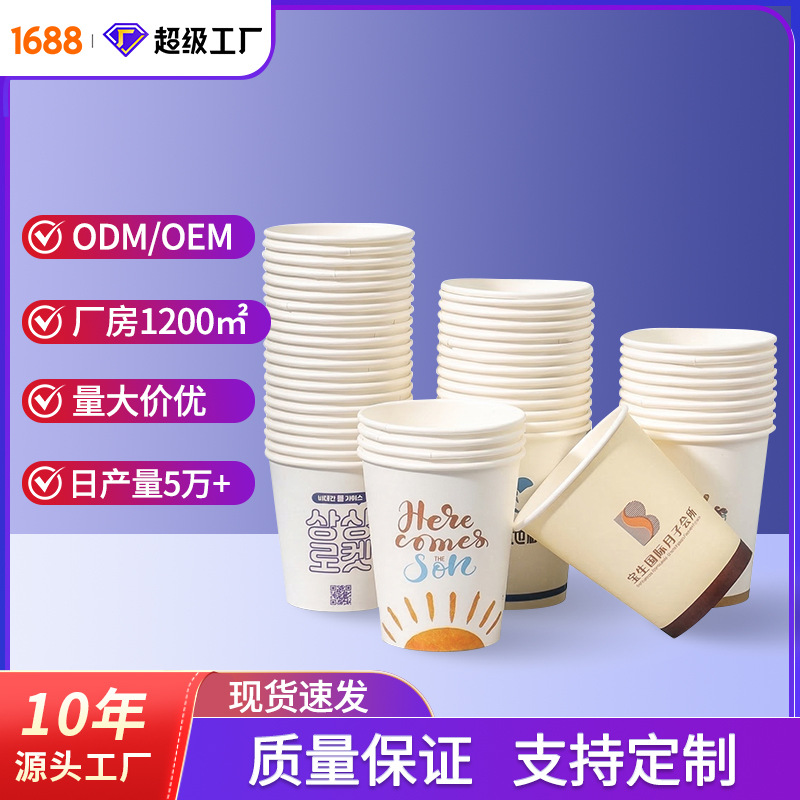 Disposable Paper Cups, Customized Paper Cups, Thickened Commercial Advertising Paper Cups, Custom-Made with Logo Printing, Wholesale Coffee Paper Cups