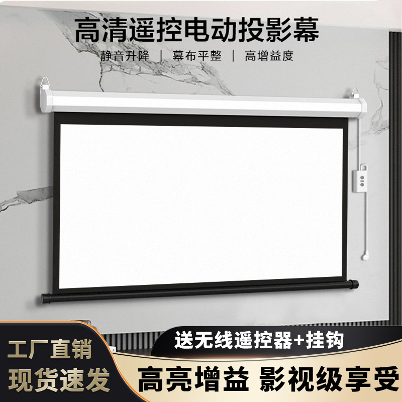 Pantalla de proyección eléctrica con control remoto, elevación automática, adecuada para el hogar, la oficina, el dormitorio, proyector de pared de alta definición, pantalla antiluz.