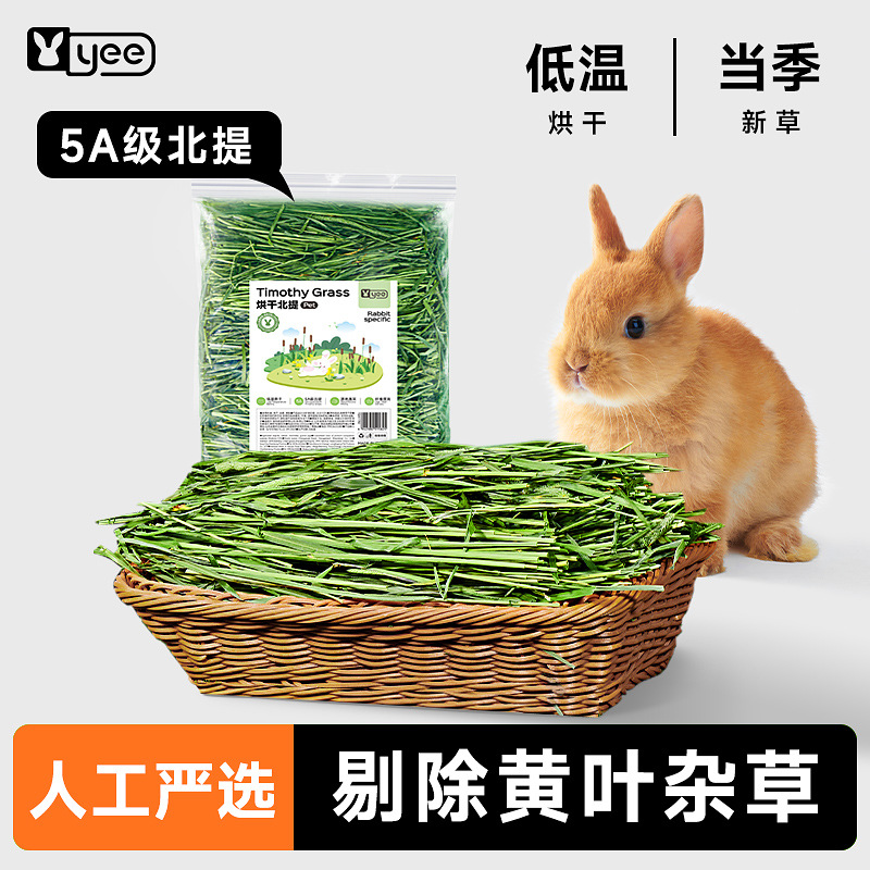 yee2025提摩西草新烘干岷县新草兔子烘干仓鼠垫料北提磨牙牧草料