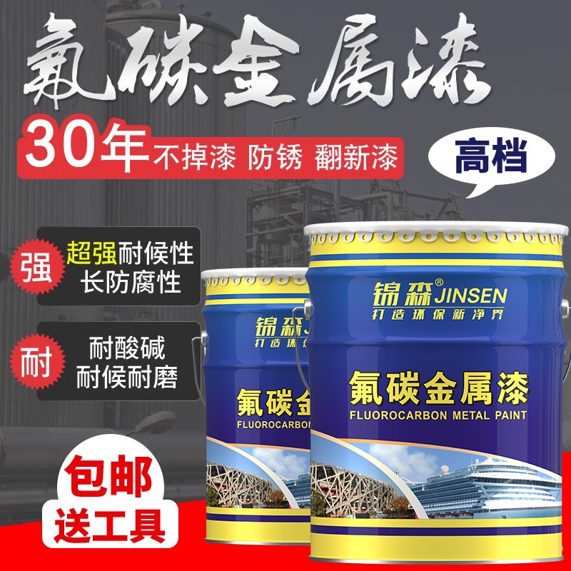 氟碳漆金属漆户外防锈漆油漆刷铁防腐栏杆外墙防盗门银粉漆油性