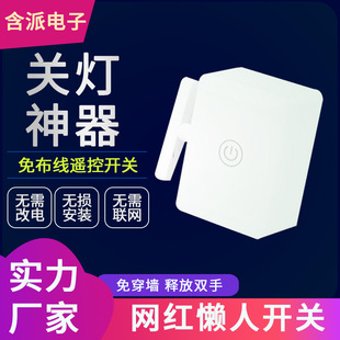 Turn off lights artifact upgrade remote wiring-free intelligent remote control switch student dormitory bedside essential lazy switch