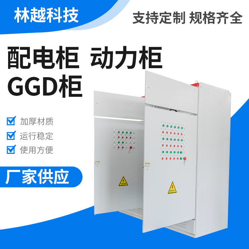 厂家销售配电柜 配电柜成套 低压配电柜 成套配电柜 配电柜价格