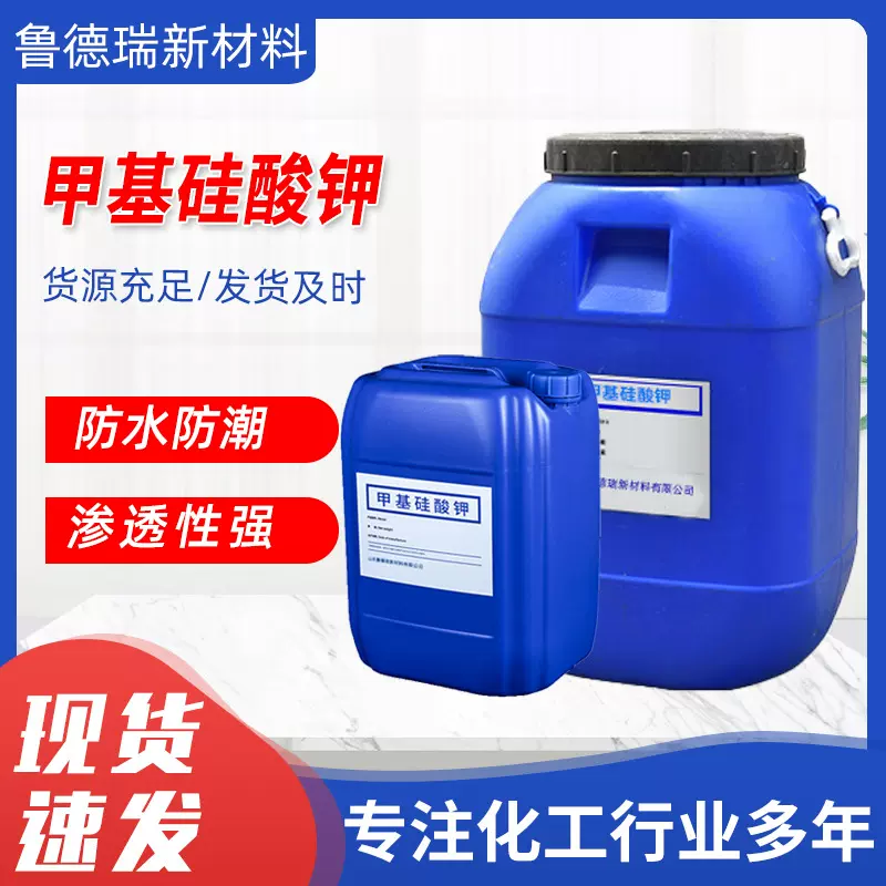 甲基硅酸钾建筑外墙外喷内掺有机硅防水剂防护疏水环保混凝土
