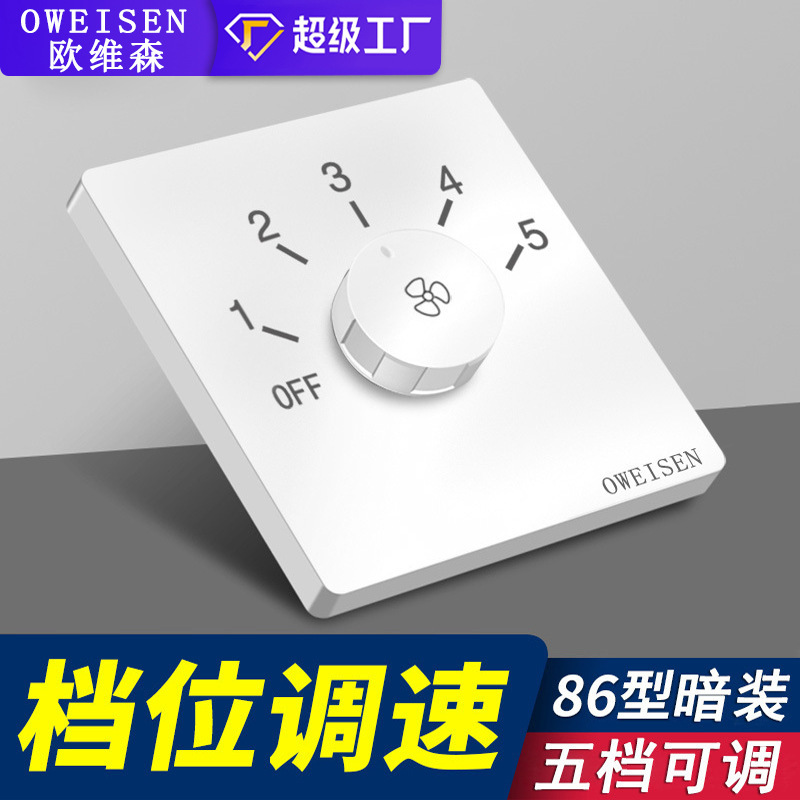 Type 86 Concealed Ceiling Fan Switch 5-Speed Speed Regulator Electric Fan Five-Speed Switch Household Exhaust Fan Speed Switch Type 86 Concealed Ceiling Fan Switch 5-Speed Speed Regulator Electric Fan Five-Speed Switch Household Exhaust Fan Speed Switch