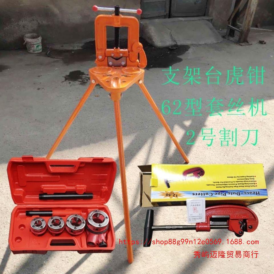手动套丝机一整套割刀台虎钳开牙机2寸管水管镀锌钢管塑料管管道