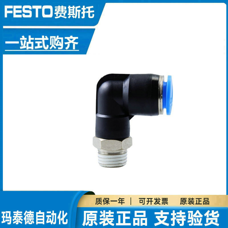原装FESTO费斯托L型快插式接头QSLL/GQSLL-G1/8 G1/4 G3/8 G1/2