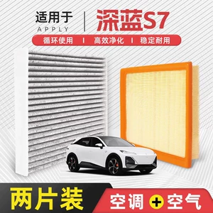 【Focus on Quality Control】Suitable for Changan Deepal S7 Air Conditioning and Air Filter Element, Original Factory-Installed Car Filter Cartridge