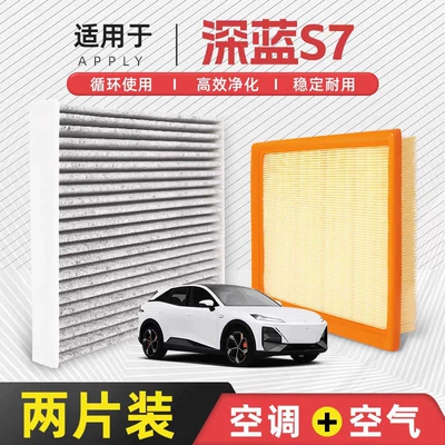 【Focus on Quality Control】Suitable for Changan Deepal S7 Air Conditioning and Air Filter Element, Original Factory-Installed Car Filter Cartridge (Air conditioning filter)