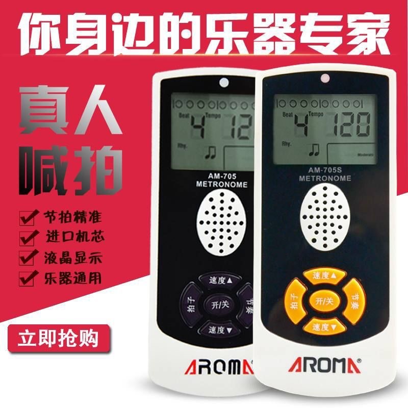 Annomar Metronome Piano Guzheng Drum Kit Guitar Erhu Musical Instrument Examination-Specific Universal Electronic Rhythm Machine