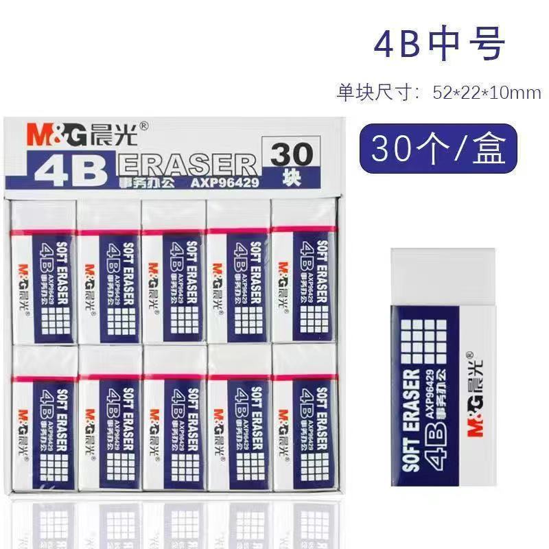 晨光橡皮檫无屑擦得干净4B白色橡皮考试专用无碎屑美术素描象皮擦|undefined