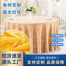 酒店新款圆桌布布艺提花台布中欧式桌布酒店家用加厚易清洗面料