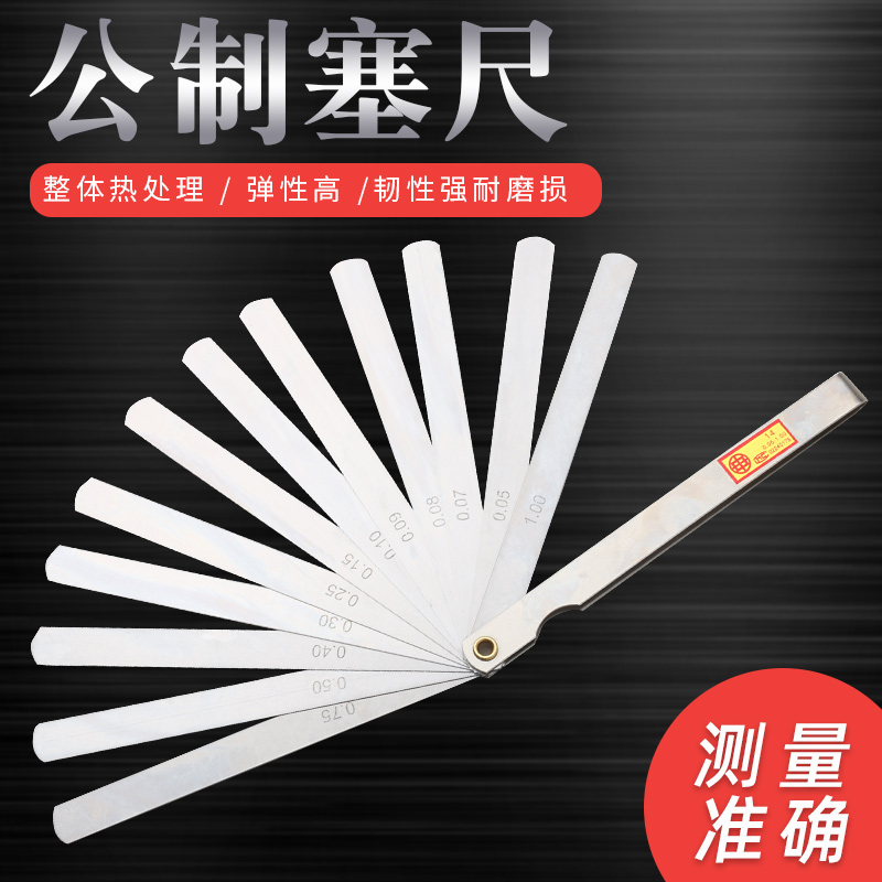高精度塞尺0.02-1.0mm塞规调气门间隙尺厚薄规不锈钢塞尺不锈钢