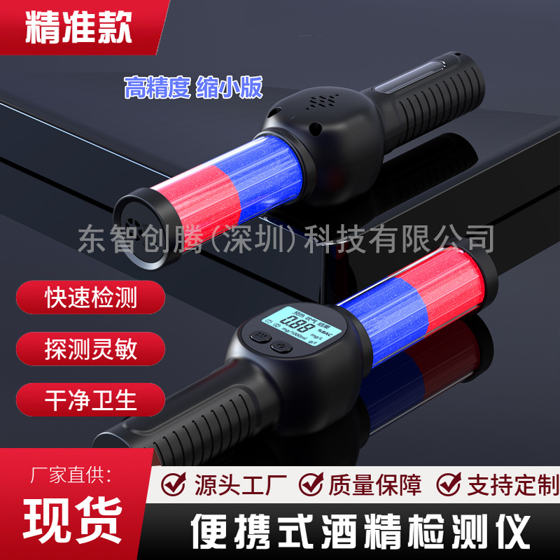 语音播报充电款酒精检测仪MR701 便携车载吹气式指挥棒酒驾测试仪