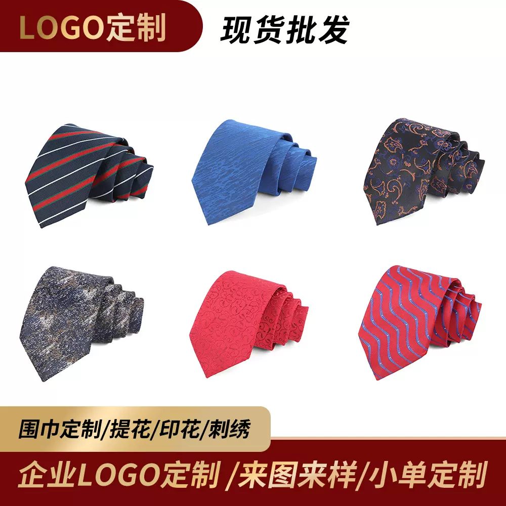 2025新款男士领带8cm手打领带 条纹商务休闲行政绅士时尚涤丝领带