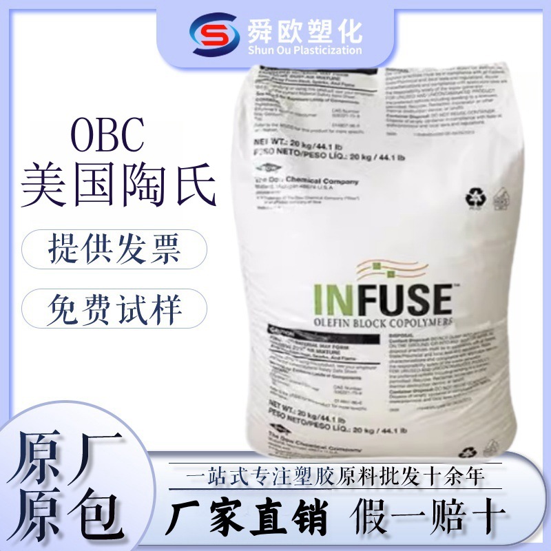 耐磨弹性体原料 OBC 美国陶氏 9107 挤出发泡 鞋底鞋材 耐高温