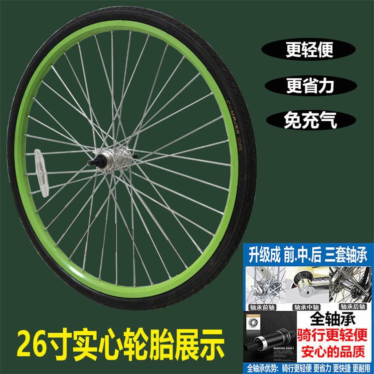 20寸22寸24寸26寸自行车车轮毂实心胎免充气轻便变速前后轮组总成
