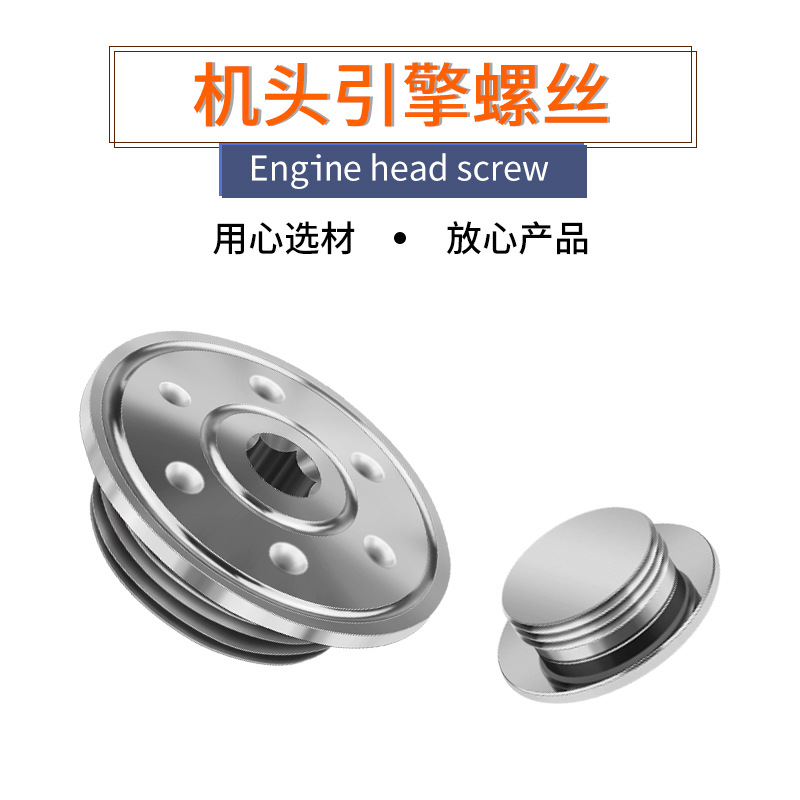 摩托车越野车改装配件改装机头引挚螺丝 装饰配件机头螺丝
